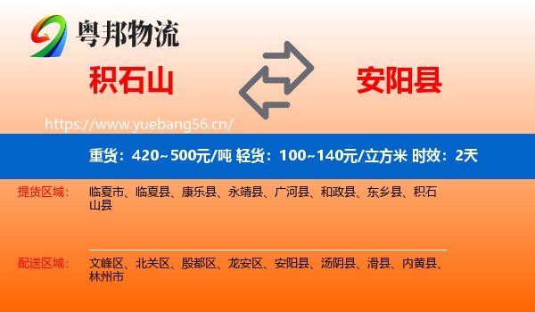 积石山到安阳县物流专线名片