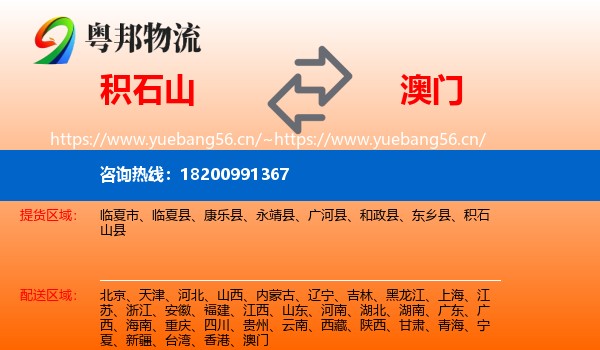 积石山县到澳门物流专线