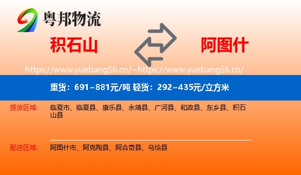 积石山到阿图什市物流