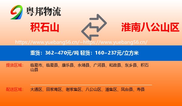 积石山到八公山区物流