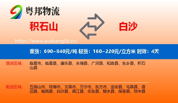 积石山到白沙县物流专线名片