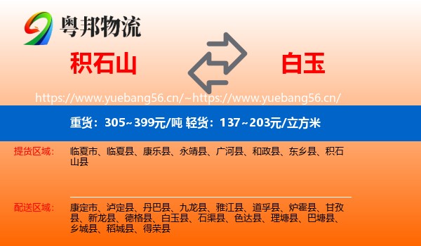 积石山到白玉县物流