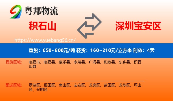 积石山到宝安区物流专线名片