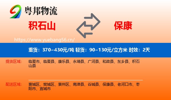 积石山到保康县物流专线名片