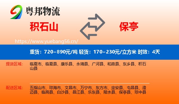 积石山到保亭县物流专线名片
