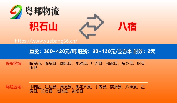 积石山到八宿县物流专线名片