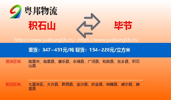 积石山县到毕节物流专线