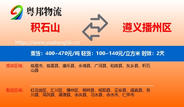 积石山到播州区物流专线名片