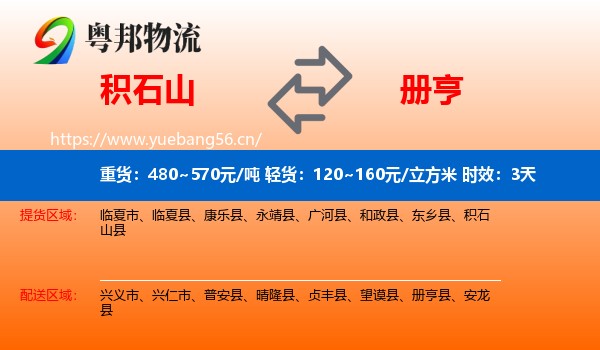 积石山到册亨县物流专线名片