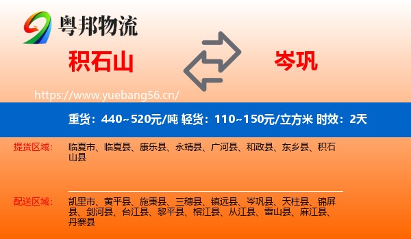 积石山到岑巩县物流专线名片