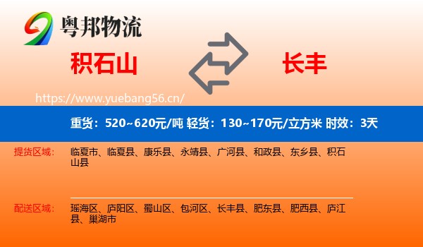 积石山到长丰县物流专线名片