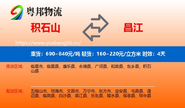积石山到昌江县物流专线名片