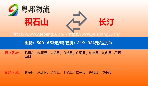 积石山到长汀县物流