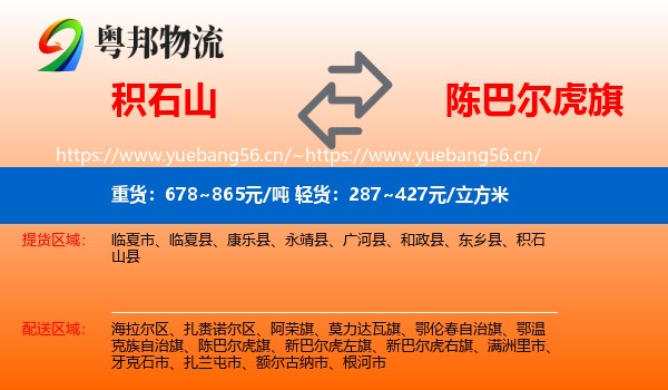 积石山县到陈巴尔虎旗物流专线