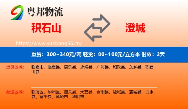 积石山到澄城县物流专线名片