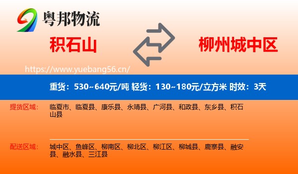 积石山到城中区物流专线名片