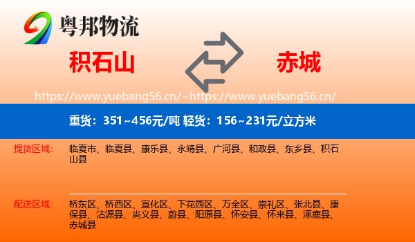 积石山县到赤城县物流专线