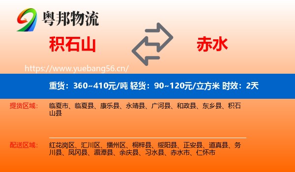 积石山到赤水市物流专线名片