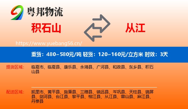 积石山到从江县物流专线名片