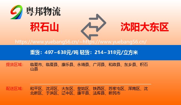 积石山县到大东区物流专线