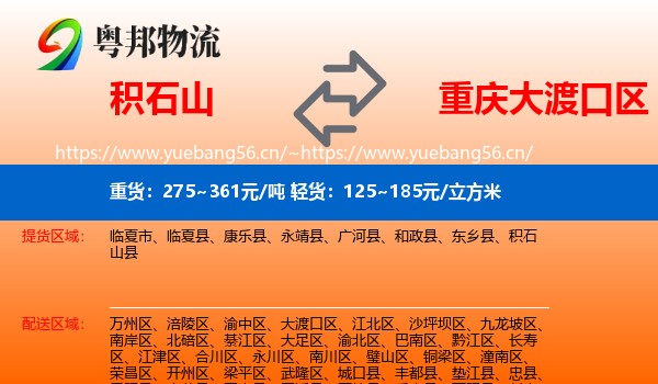 积石山到大渡口区物流
