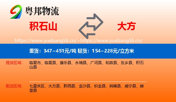 积石山到大方县物流
