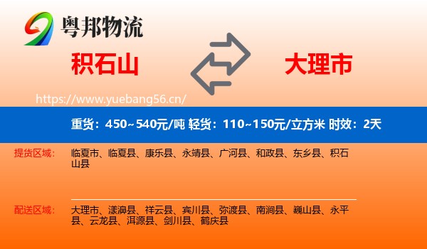 积石山到大理市物流专线名片