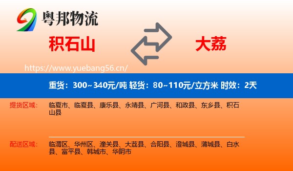 积石山到大荔县物流专线名片