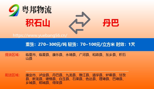 积石山到丹巴县物流专线名片