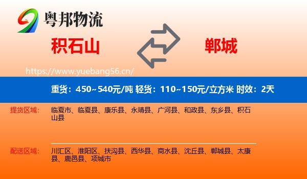 积石山到郸城县物流专线名片