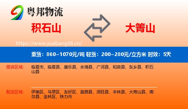 积石山到大箐山县物流专线名片