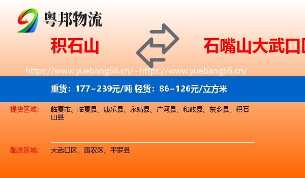 积石山到大武口区物流
