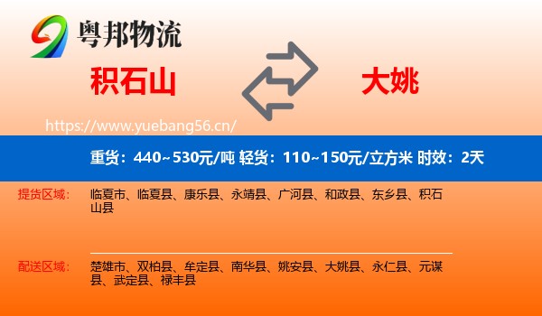 积石山到大姚县物流专线名片