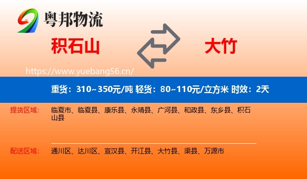 积石山到大竹县物流专线名片