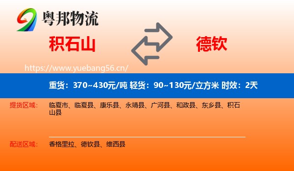 积石山到德钦县物流专线名片