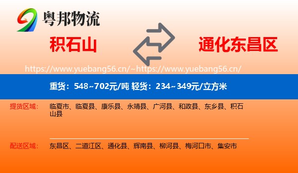 积石山县到东昌区物流专线