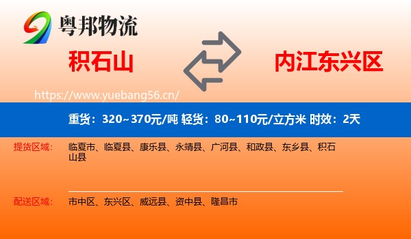 积石山到东兴区物流专线名片