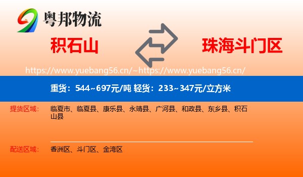 积石山到斗门区物流