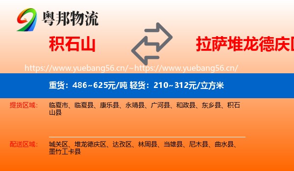 积石山到堆龙德庆区物流