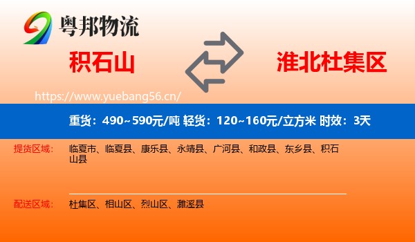 积石山到杜集区物流专线名片