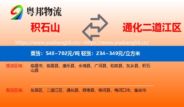 积石山县到二道江区物流专线