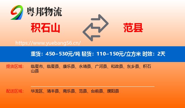积石山到范县物流专线名片
