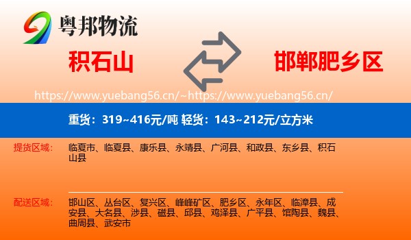 积石山县到肥乡区物流专线