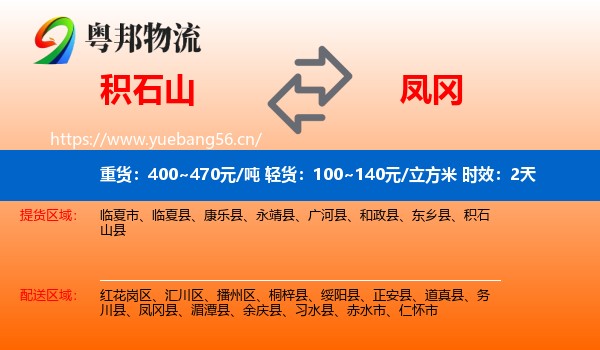 积石山到凤冈县物流专线名片
