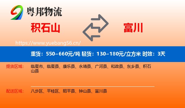 积石山到富川县物流专线名片