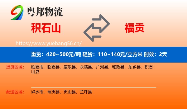 积石山到福贡县物流专线名片