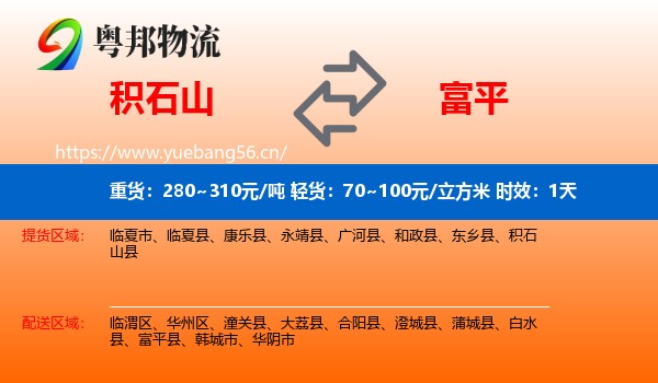 积石山到富平县物流专线名片