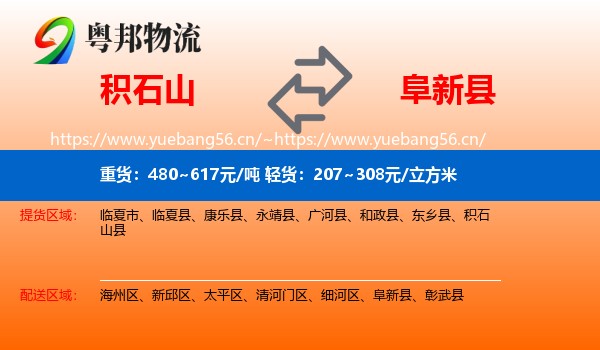 积石山县到阜新县物流专线