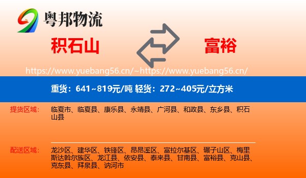 积石山到富裕县物流