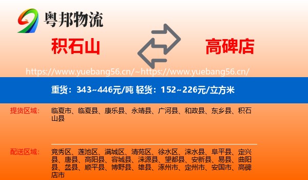 积石山县到高碑店市物流专线